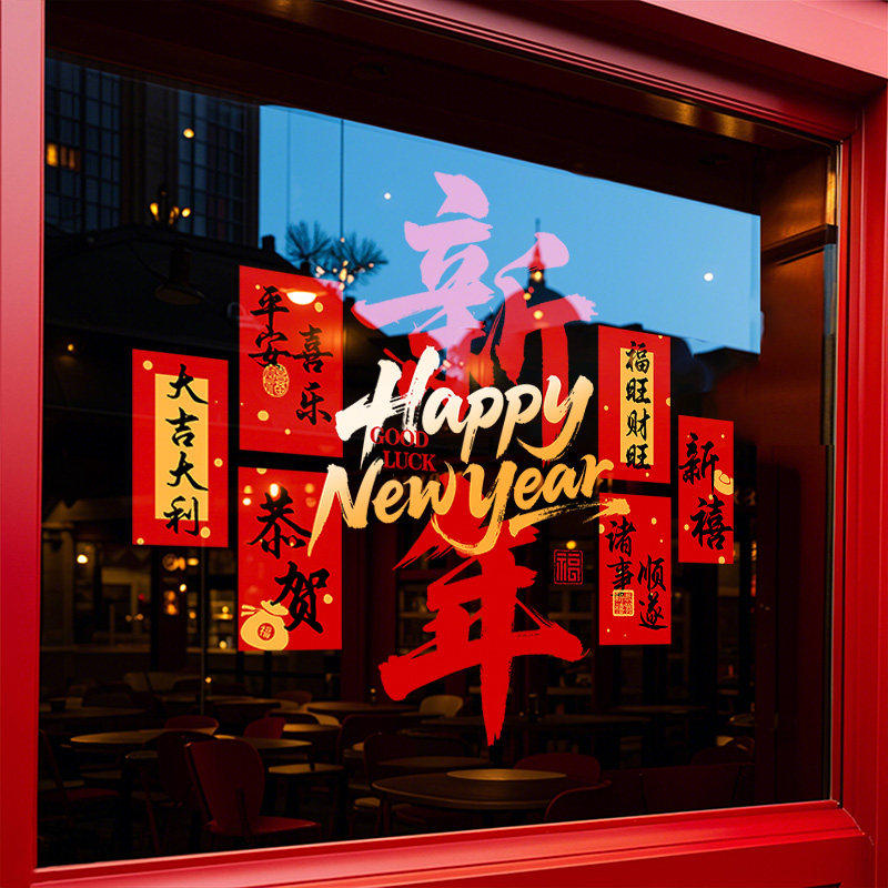 2026新年装饰玻璃贴纸马年窗贴过年春节橱窗布置窗花静电门贴氛围,家居饰品,软装墙贴,淘宝优惠券,粉丝福利购,淘宝优惠卷
