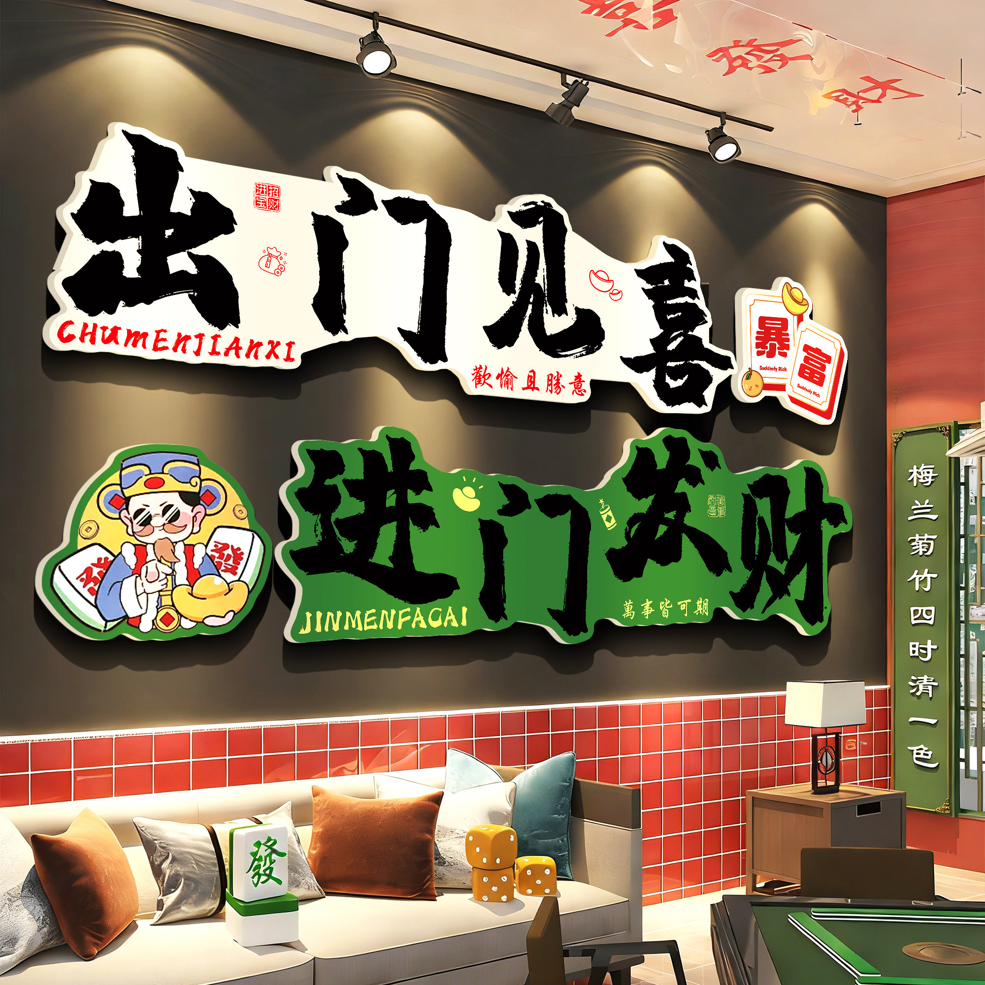 棋牌室装饰画网红麻将馆房间标语