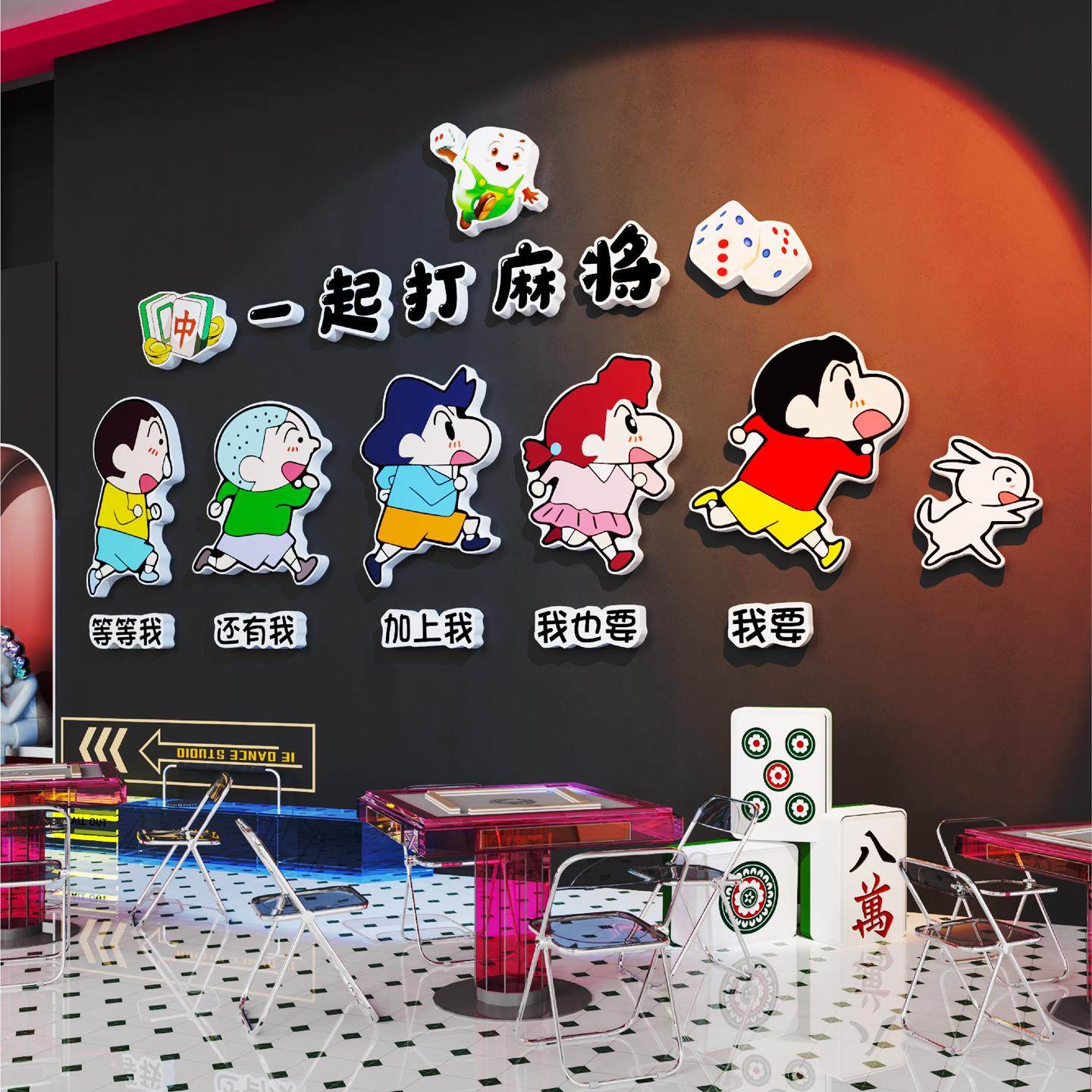 网红蜡笔小新墙贴棋牌室装饰画麻将馆房间氛围布置用品大全文贴纸