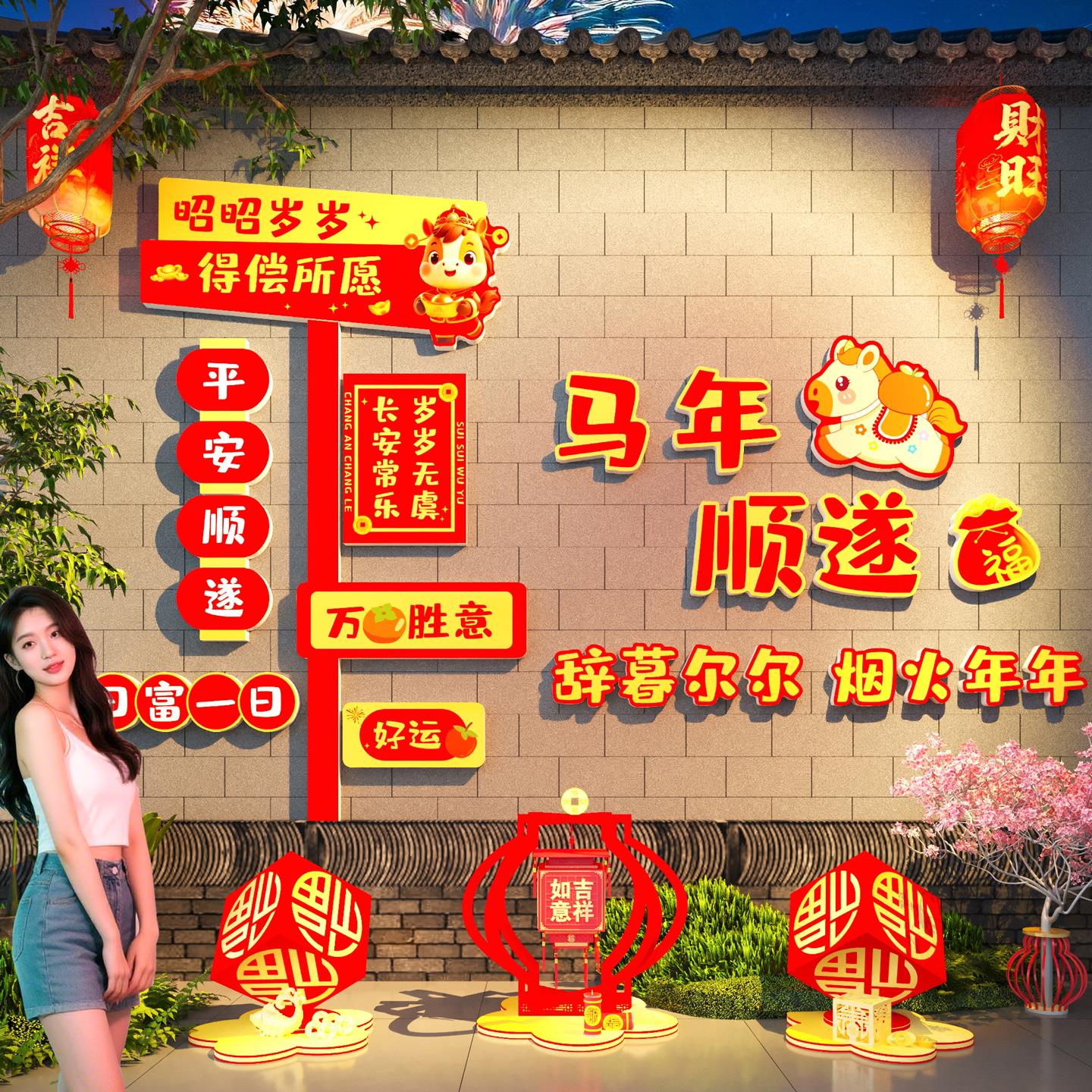 2026新年装饰网红打卡造景春节元旦氛围背景墙贴纸布置互动拍照区