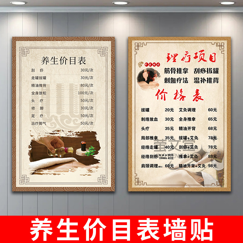 中医养生馆价目表海报推拿理疗