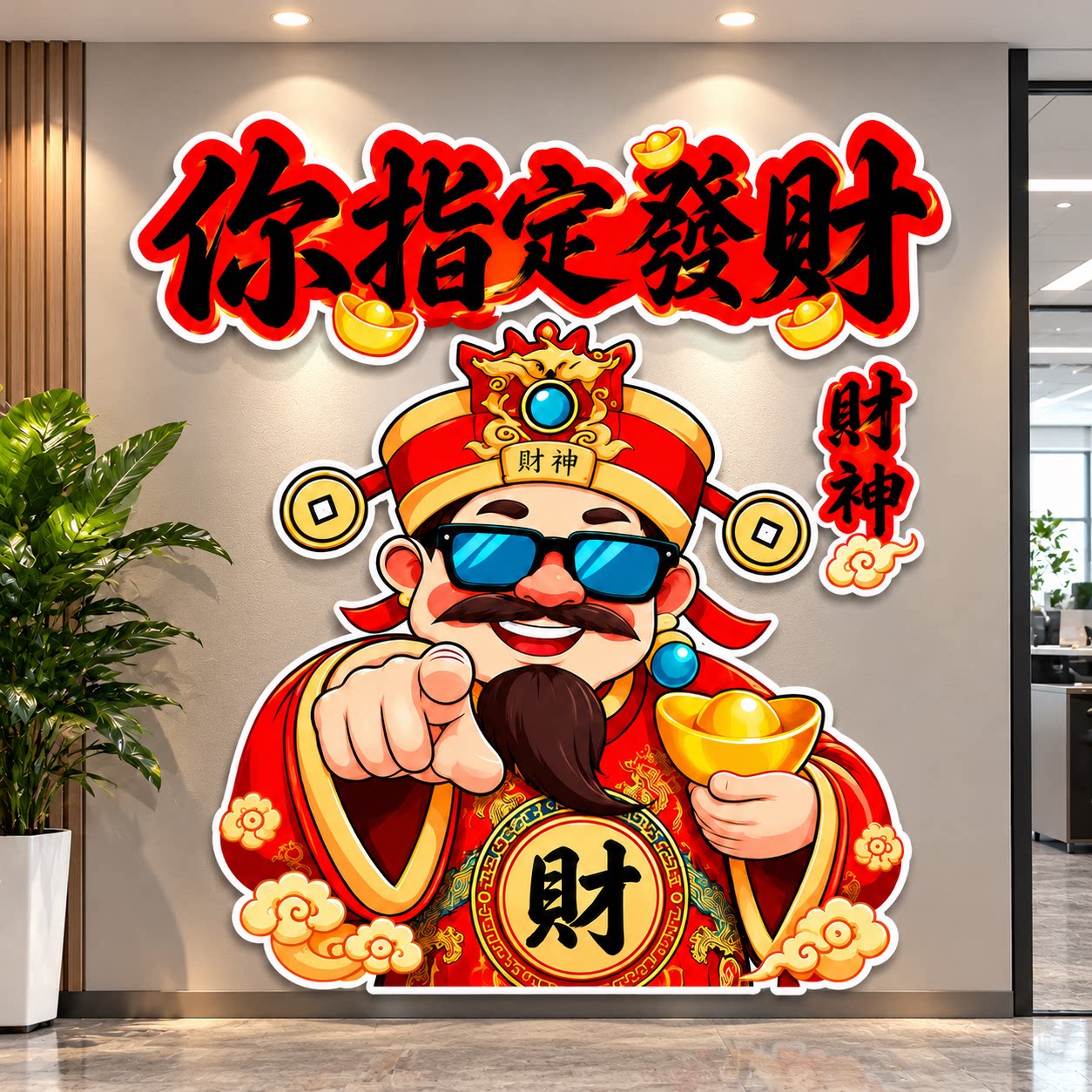 2027羊年新年开门红墙贴办公室职场氛围布置装饰公司文化励志标语