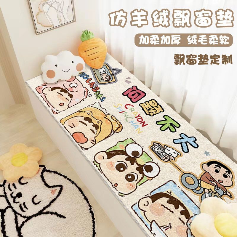 卡通飘窗仿羊绒卧室榻榻米阳台窗台垫子蜡笔小新家用加厚床边坐垫