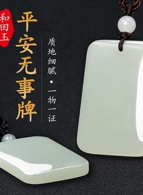 天然和田玉平安无事牌吊坠男女款高档翡翠项链玉佩玉坠毛衣链礼物