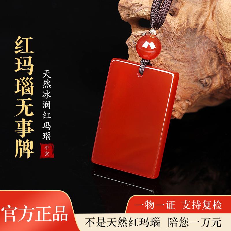 天然红玛瑙平安无事牌项链女款男士红色玉坠吊坠玉石挂件