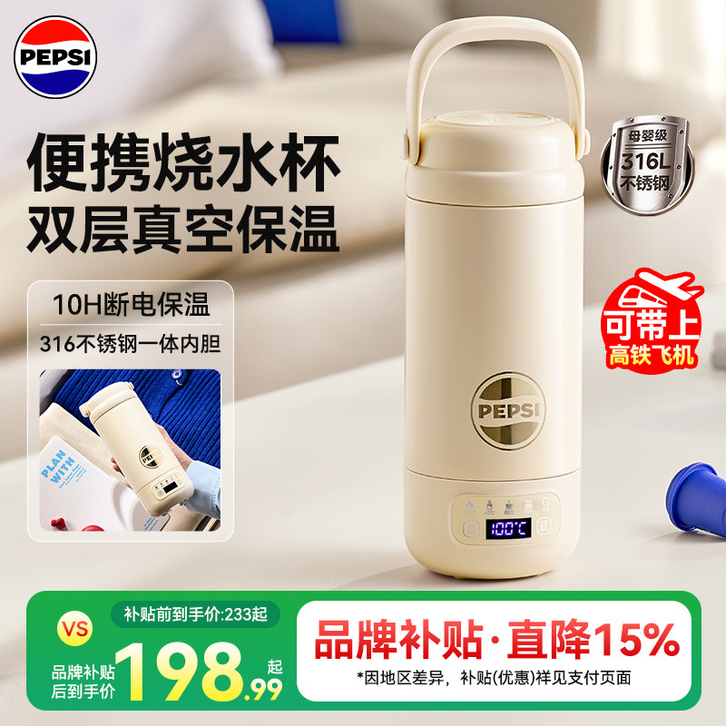 百事可乐（PEPSI）便携电热水杯316L不锈钢750ML电热水壶保温烧水