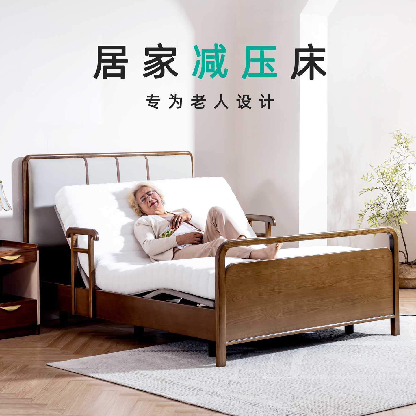 帮老适电动护理床床老人专用床