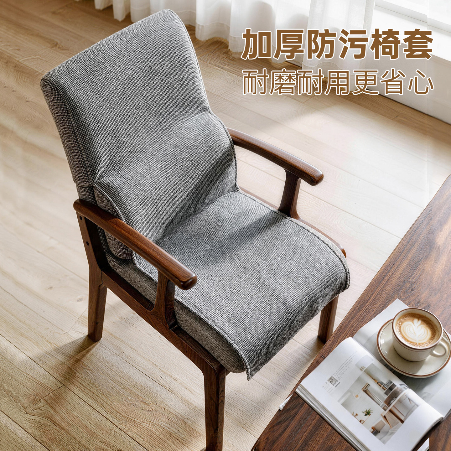 椅子套加厚实木座椅套座椅四季通沙发椅
