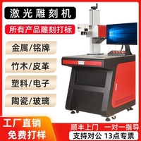 100W50W60瓦光纖激光打標(biāo)機(jī)金屬模具不銹鋼刻字機(jī)陶瓷石頭雕刻機(jī)