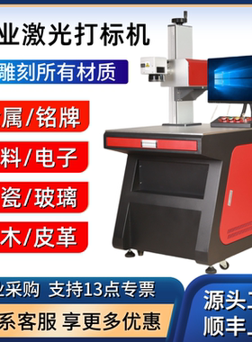 光纤紫外激光打标机金属塑料不锈钢铭牌刻字玻璃开孔机激光雕刻机