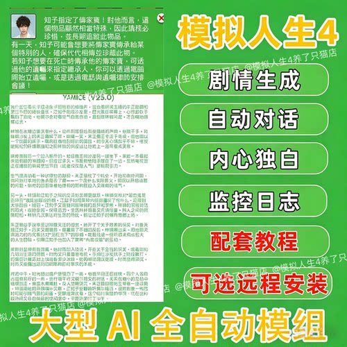模拟人生4win系统AI接入模组/剧情生成/内心独白MOD/自动对话
