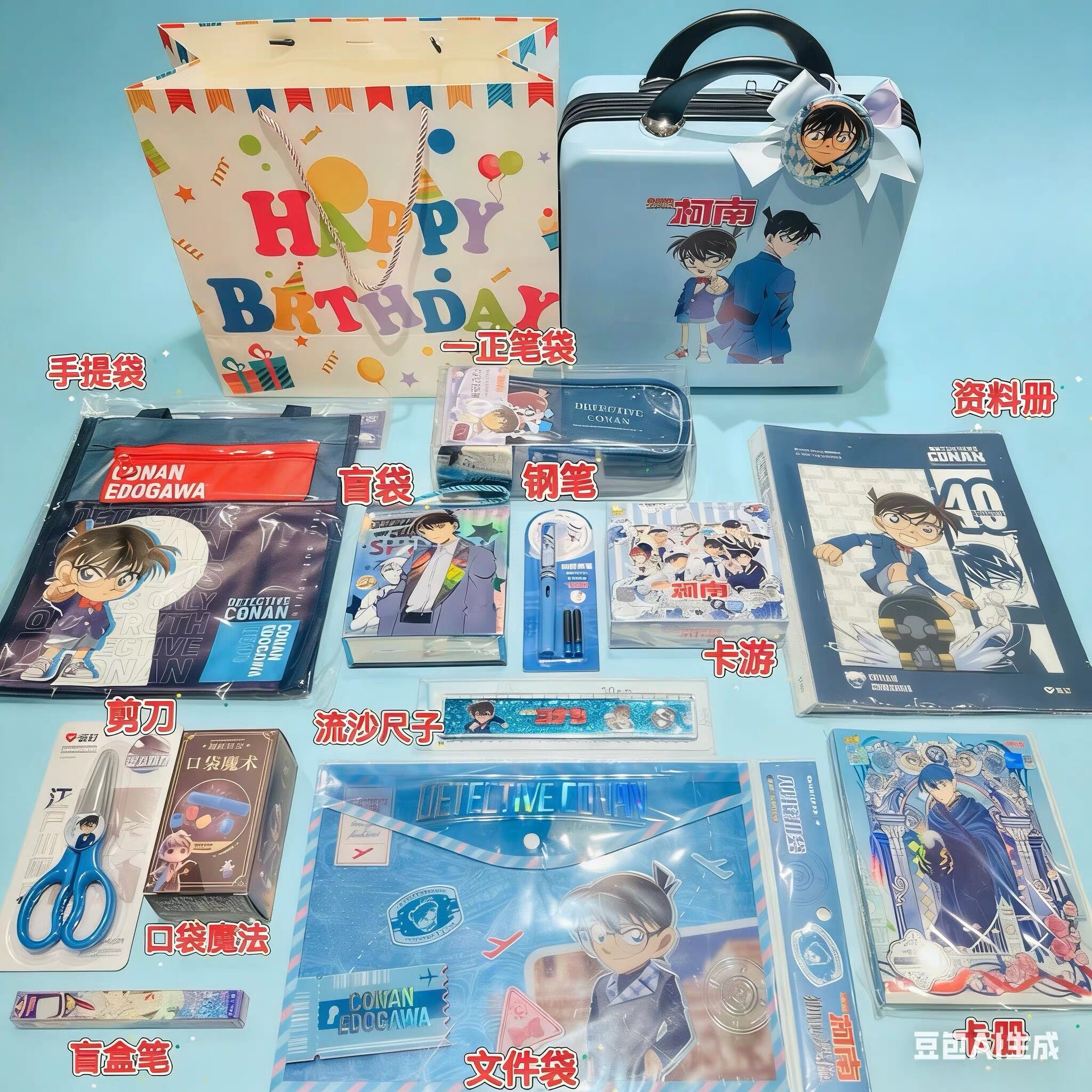 名侦探柯南主题生日伴手礼送儿童生日礼物儿童节礼品十岁生日礼物