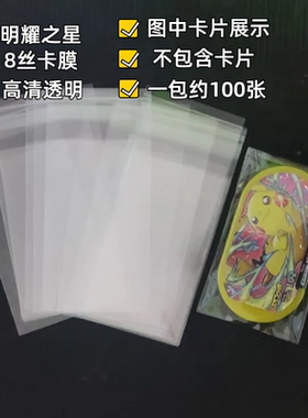 明耀之星宝可梦保护套高清透明8丝42x70mm封口高清透明红尘一弹