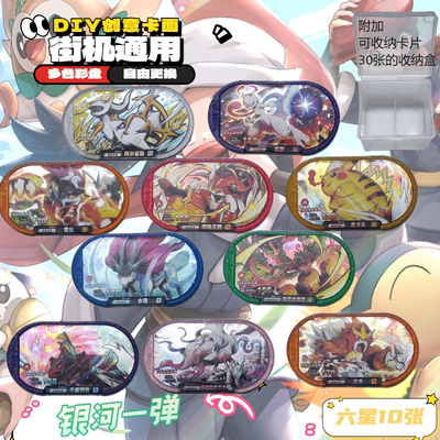 宝可梦明耀之星阿尔宙斯银河六星