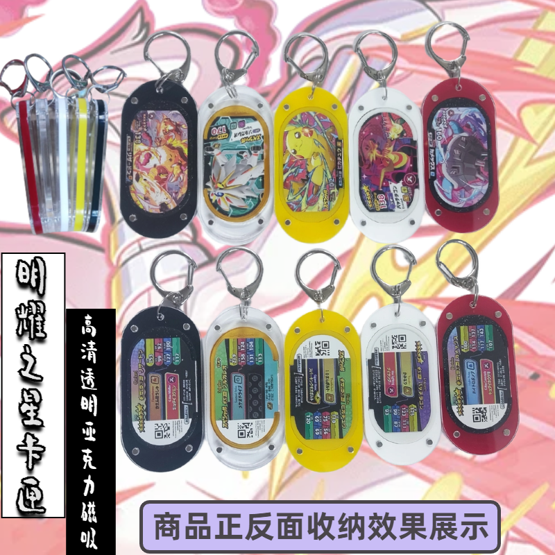 宝可梦明耀之星保护套高清亚克力