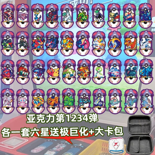宝可梦明耀之星Mezastar大陆星光第四弹六星亚克力宝可梦街机卡盘