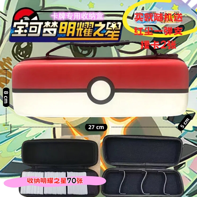 宝可梦明耀之星卡盘收纳盒