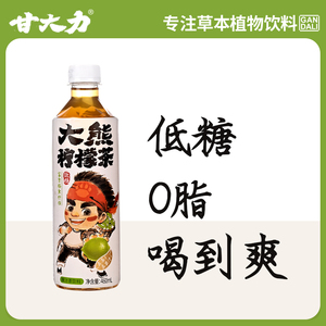 甘大力 【火锅党】大熊柠檬茶真茶真果汁富含膳食纤维超值装