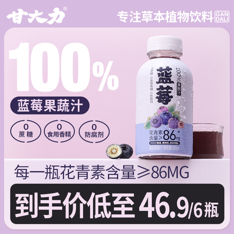 复合果蔬汁甘大力花青素86mg