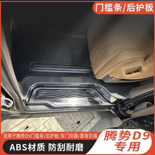 娅帕门槛条后护板专车专用防刮蹭