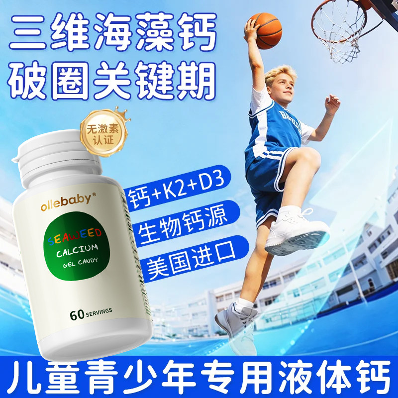 澳立佳补儿童海藻钙片6到12岁以上青少年学生成长液体高钙奶D3K2