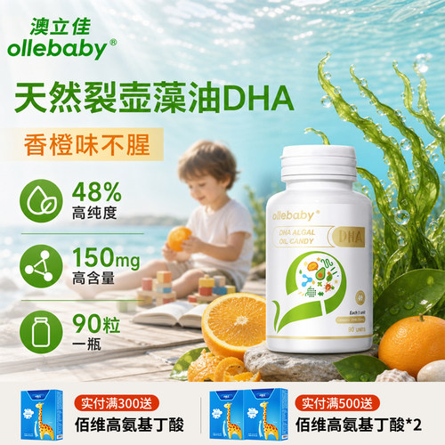 美国进口DHA藻油90粒香橙味