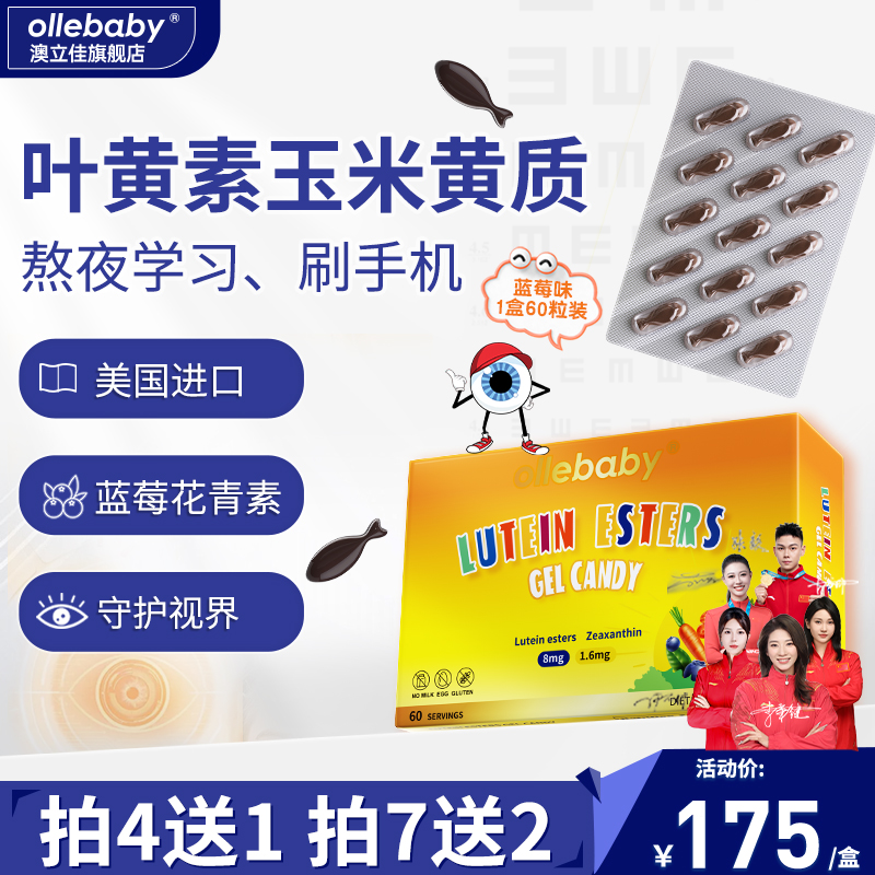 澳立佳叶黄素美国进口蓝莓黑加仑儿童视青少年蓝光成人眼护60粒装