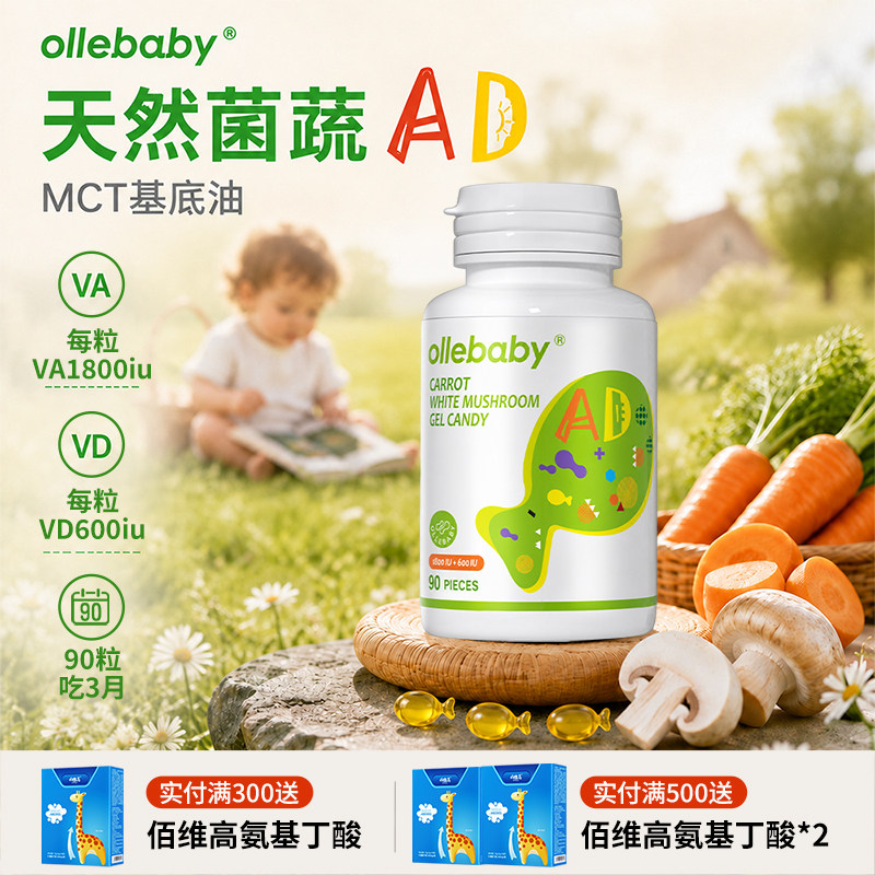 澳立佳低敏维生素ad婴幼儿新生一岁以上儿童3岁6岁10岁青少年胶囊