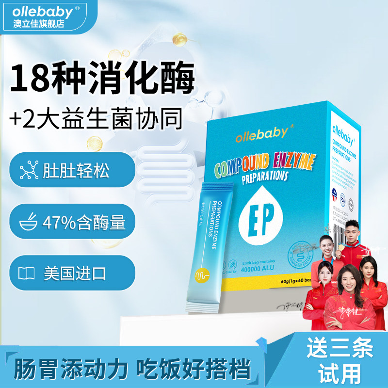 澳立佳复合消化酶婴幼儿童益生菌宝宝美国原装进口胶囊官方旗舰店