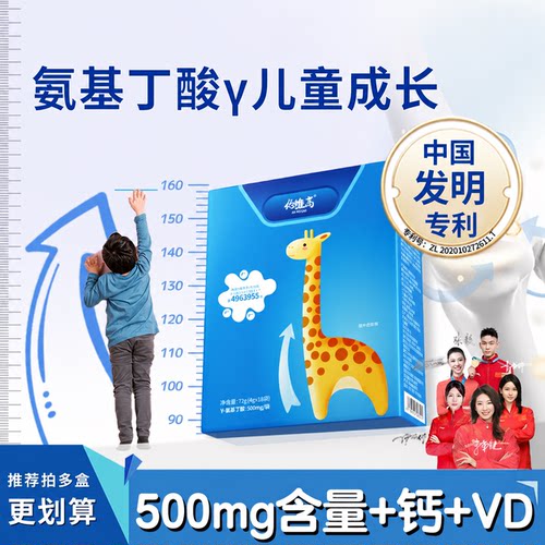 氨基丁酸γ儿童高含量+23种营养