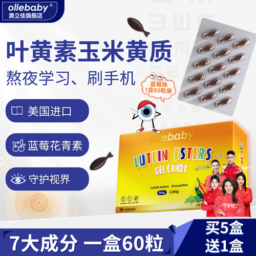 美国进口叶黄素呵护儿童成人眼睛