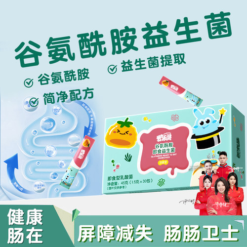 谷氨酰胺益生菌肠肠障屏