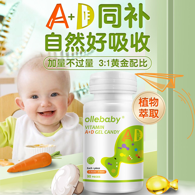 澳立佳维生素ad婴幼儿新生一岁以上儿童3岁6岁青少年补充非滴剂