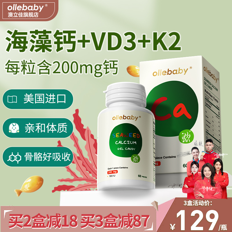 澳立佳海藻钙儿童美国进口宝宝液体钙补充胶囊k2d3青少年学生60粒