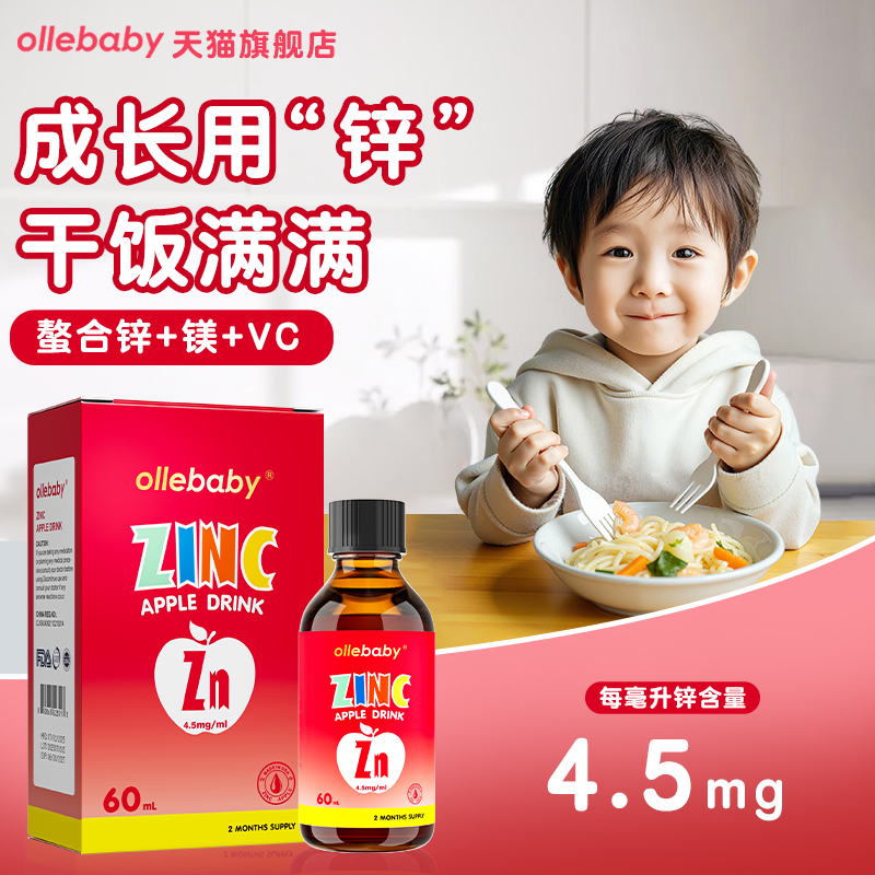 澳立佳甘氨酸锌口服液补充剂儿童美国进口饱饱液体锌滴剂vc赖氨酸