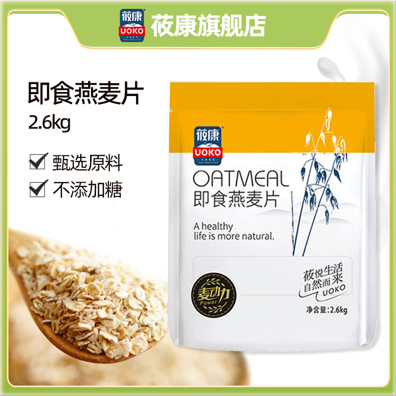 莜康燕麦片即食免煮食品