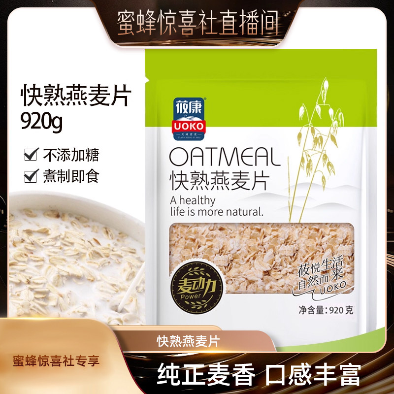 莜康燕麦片早餐原味食品麦片快熟920克