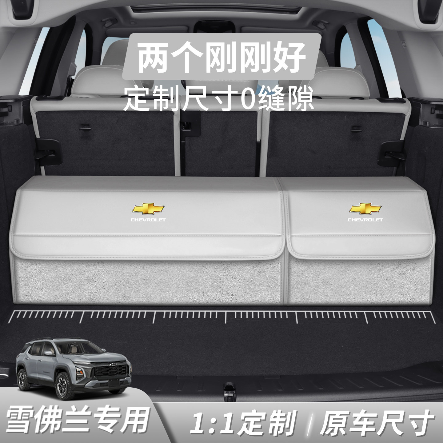 雪佛兰探界者迈锐宝XL科鲁泽创界专用车载后备箱储物箱车载收纳盒