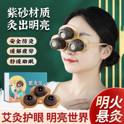 升级带网紫砂款眼灸仪眼部护理