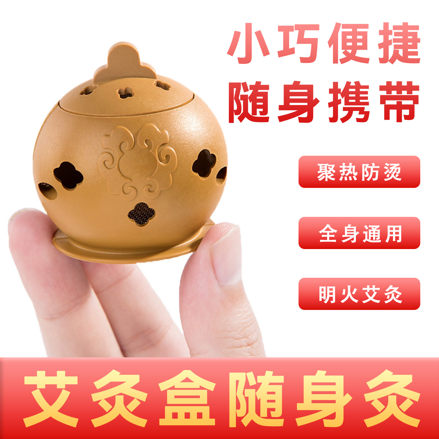 艾灸盒随身灸家用中医专用艾灸壶