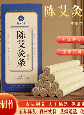 艾条纯艾草艾灸柱熏香家用陈艾
