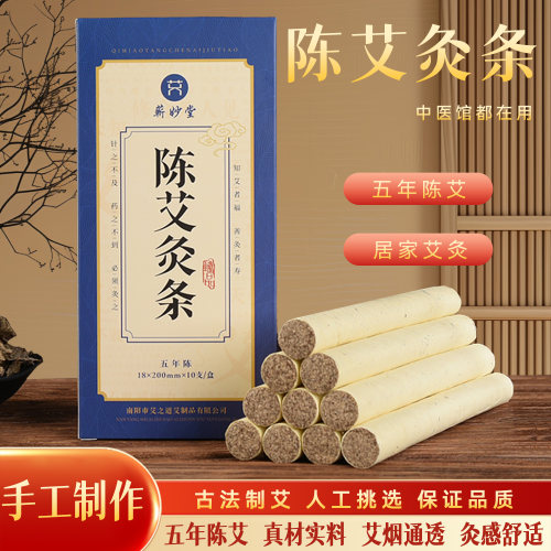 艾条纯艾草艾灸柱熏香家用陈艾