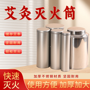 雷火灸灭火筒艾条灭火桶熄灭器大号家用艾灸灭火不锈钢马口铁加厚