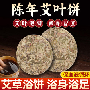 蕲妙堂艾草饼泡脚圆形纯艾叶饼女性去泡澡湿艾草叶饼泡澡宝宝浴包
