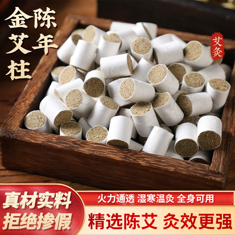 小號艾柱細艾柱小號1.2cm溫針
