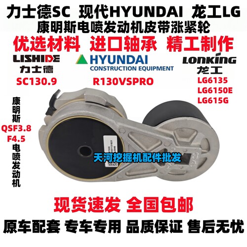 现代R130VS力士德SC130龙工6135/6150康明斯电喷发动机皮带张紧轮