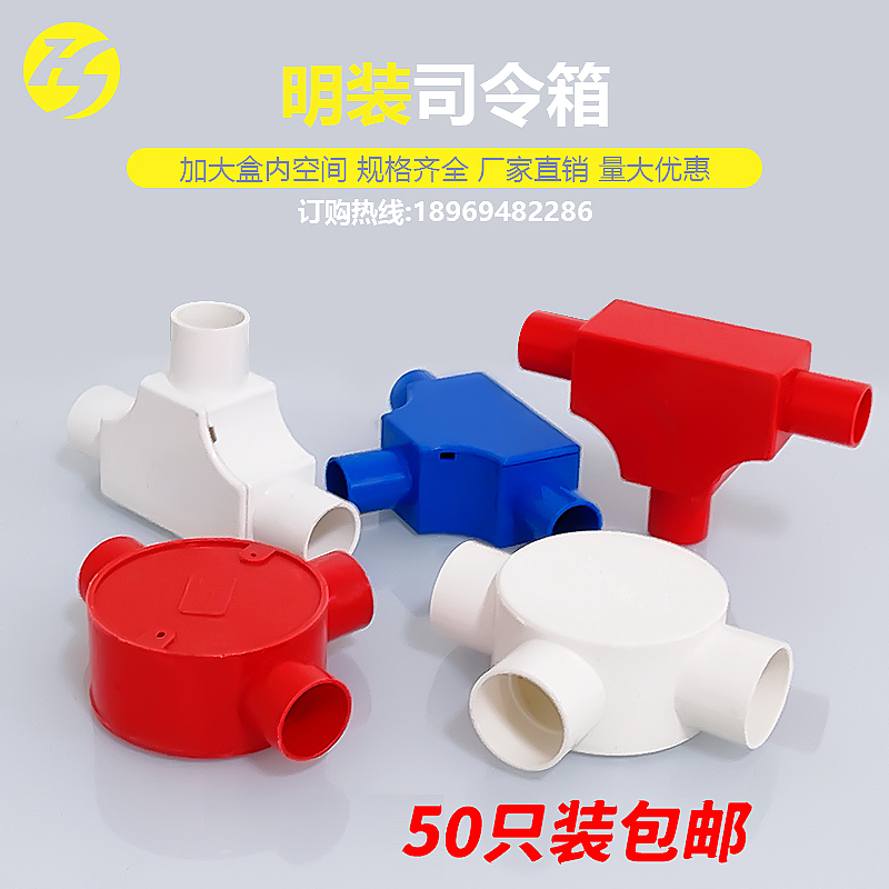 pvc三通接线盒家用分线盒司令盒红色底盒线管吊顶四通明盒过线盒