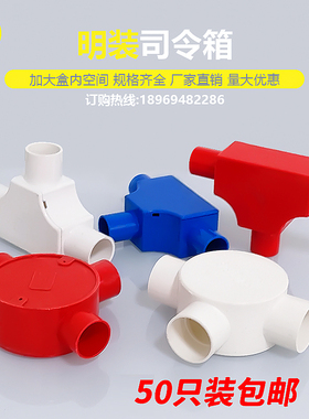 pvc三通接线盒家用分线盒司令盒红色底盒线管吊顶四通明盒过线盒