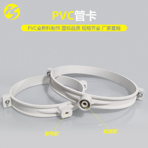 pvc管卡抱箍规格齐全质优价廉