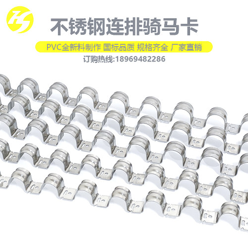 不锈钢管夹连排骑马卡